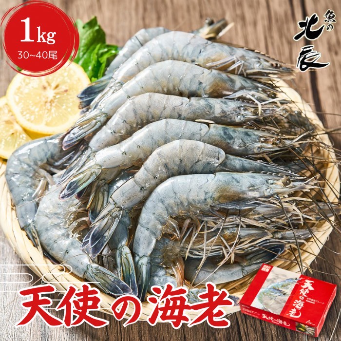 楽天市場】【刺身用】天使の海老 1kg（30~40尾入）［天使のえび グルメ