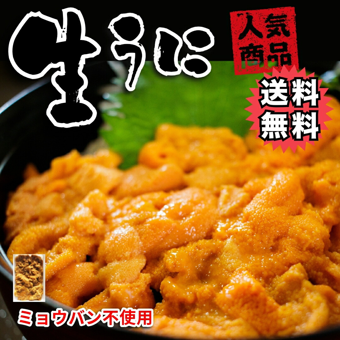 【送料無料】まとめ買いでお値打ち！うに 生うに 100ｇ×5個 or 6個 or 7個 or 8個 or 9個 or 10個チリ産 ウニ 雲丹　ちらし寿司