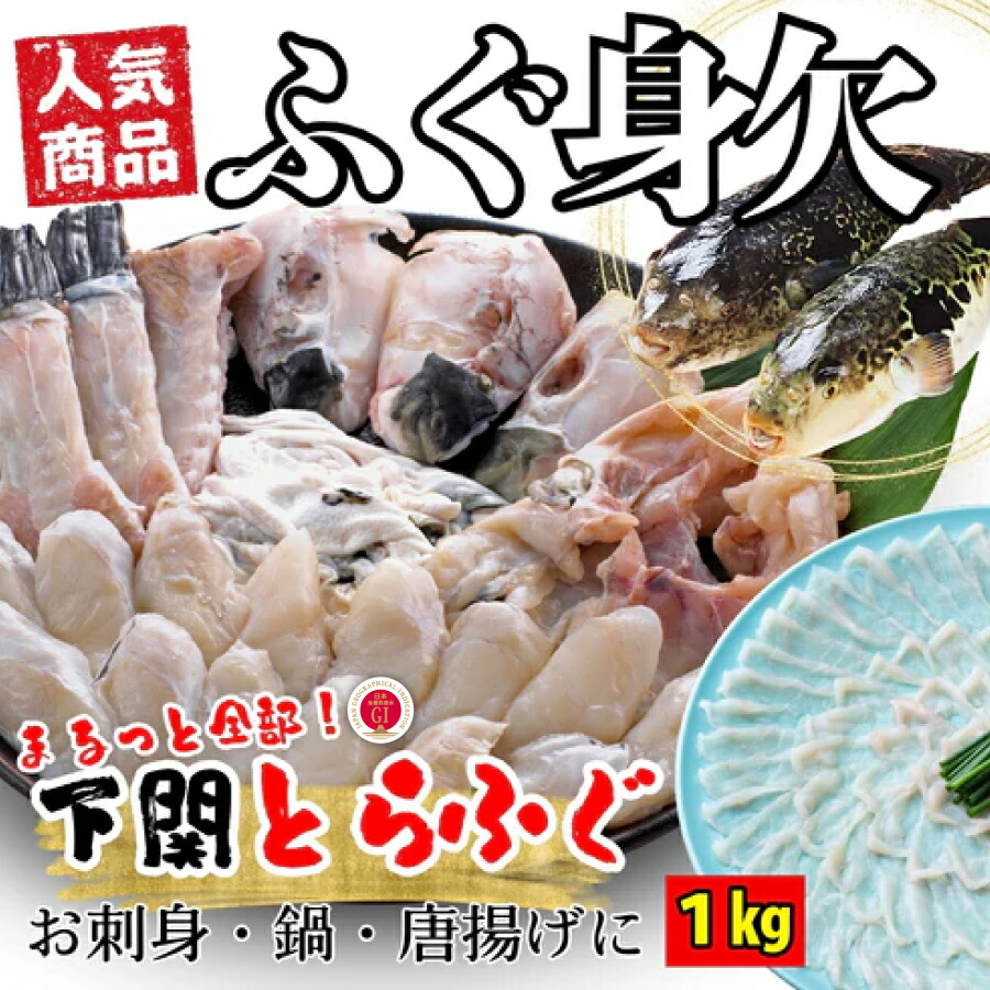 活き とらふぐ身欠き (生食可)コスパで選ぶ国産限定 約1kg2-3尾(寅河豚・トラフグ・みがき【冷凍便同梱可】 あら ふぐ フグ ふぐ刺し ふぐ鍋 てっさ てっちり　ギフト　プレゼント　メガ盛り