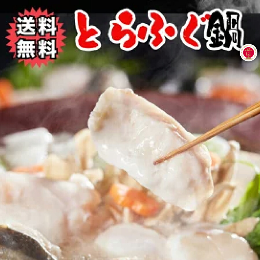 【送料無料】 国産 活とらふぐてっちり鍋セット 3人前【豪華３大おまけ付】もれなくふぐ皮・ポン酢・とらふぐヒレ(トラフグ・ふぐちり鍋)【ギフト贈り物に】【冷凍便同梱可】水炊きふぐ フグ ふぐ鍋 ◆梅コース 取り寄せ鍋セット　ギフト　プレゼント