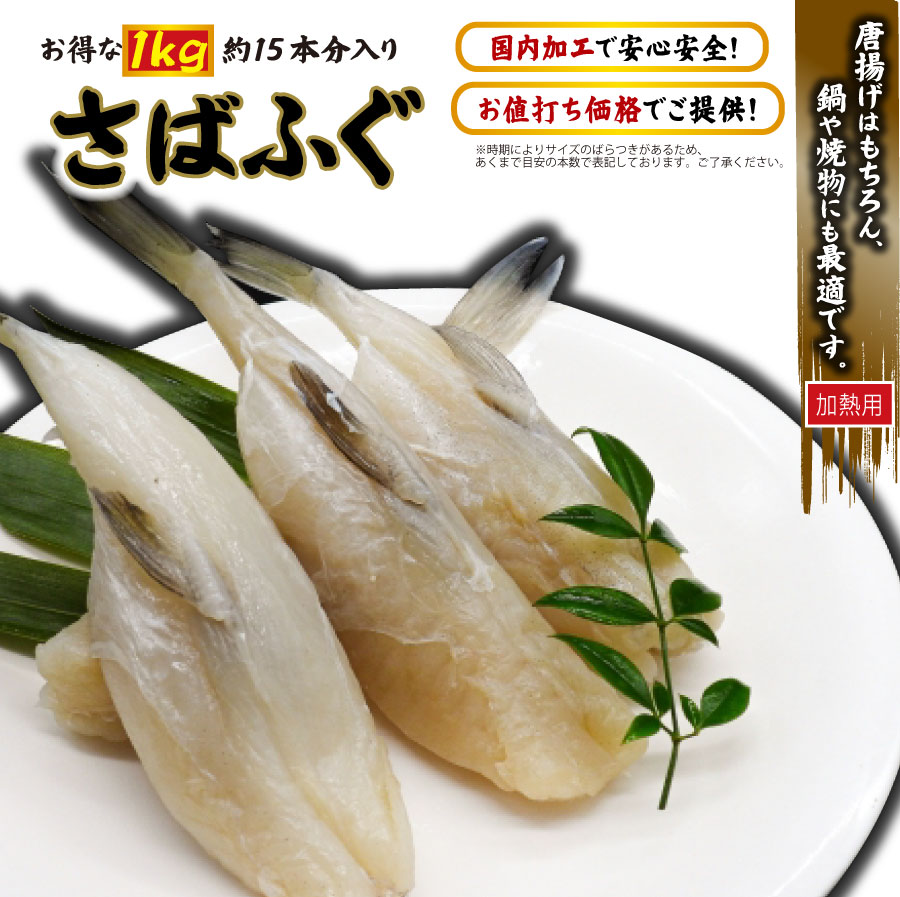 【楽天市場】＜さばふぐ1kg約15本＞（河豚・フグ）【冷凍便同梱可】【10P01Oct16】：魚屋の台所　寿商店