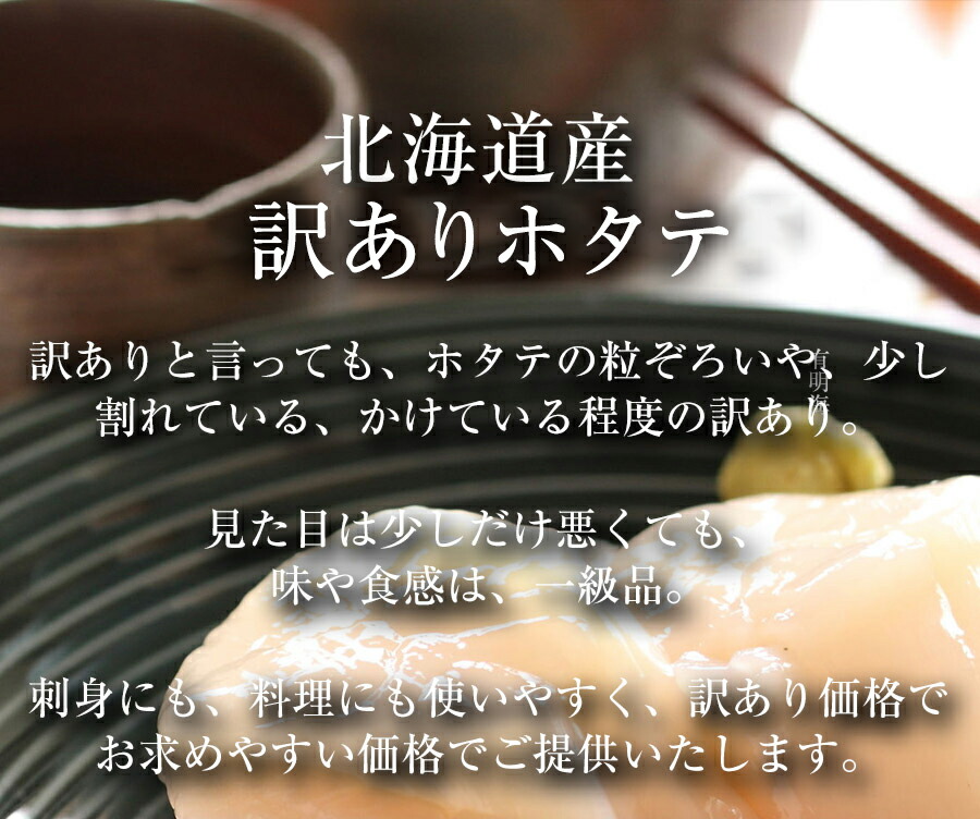 送料無料 センスあり命帆立貝基幹 ホタテ ほたて 生食可 ちょっとした切れや フラグメントがもとで訳ありになったホタテ達 風格には惨劇あり 乙はaクラス沽券 Hotjobsafrica Org