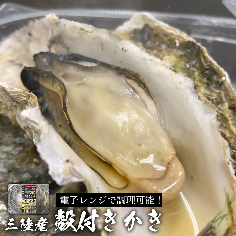 楽天市場 電子レンジで蒸し牡蠣 三陸産牡蠣 カキ かき 冷凍 殻付き 冷凍便同梱可 魚屋の台所 寿商店