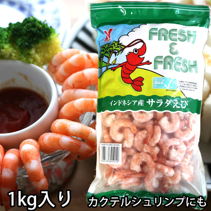 楽天市場】SHRIMP PROサラダえび31／40 500g 冷凍 海老 えび