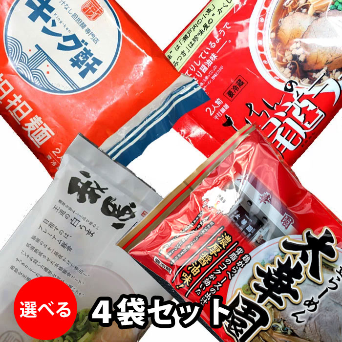 楽天市場】広島 ご当地ラーメンセット 選べる10袋（20食