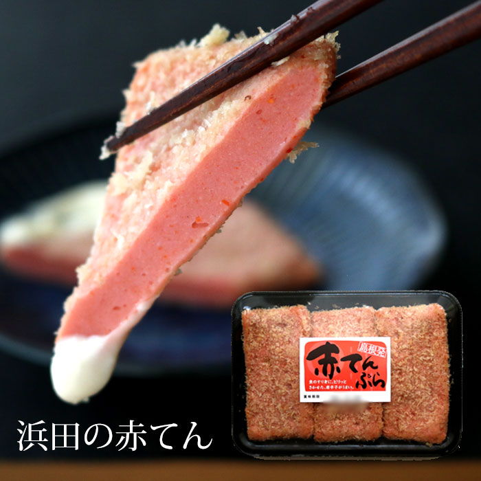 寿隆 赤天 島根県浜田 B級グルメ 赤てん あかてん （冷蔵便）｜三丁目横丁