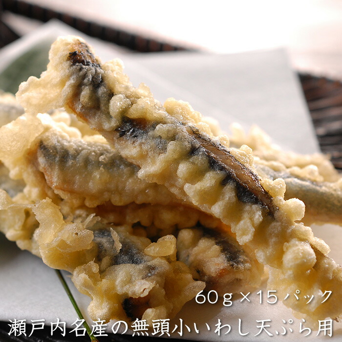 楽天市場 小いわしの天ぷら1ｋｇ 小イワシ 揚げ物 冷凍 わしらのうまいもの本舗