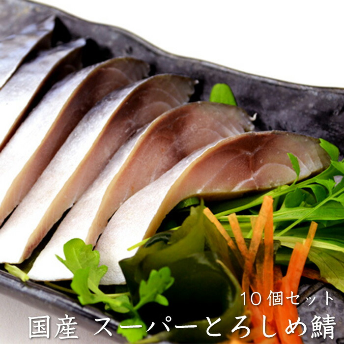 楽天市場】送料無料 レアしめ鯖 1枚 国産 無添加 皮付き 半身 脂