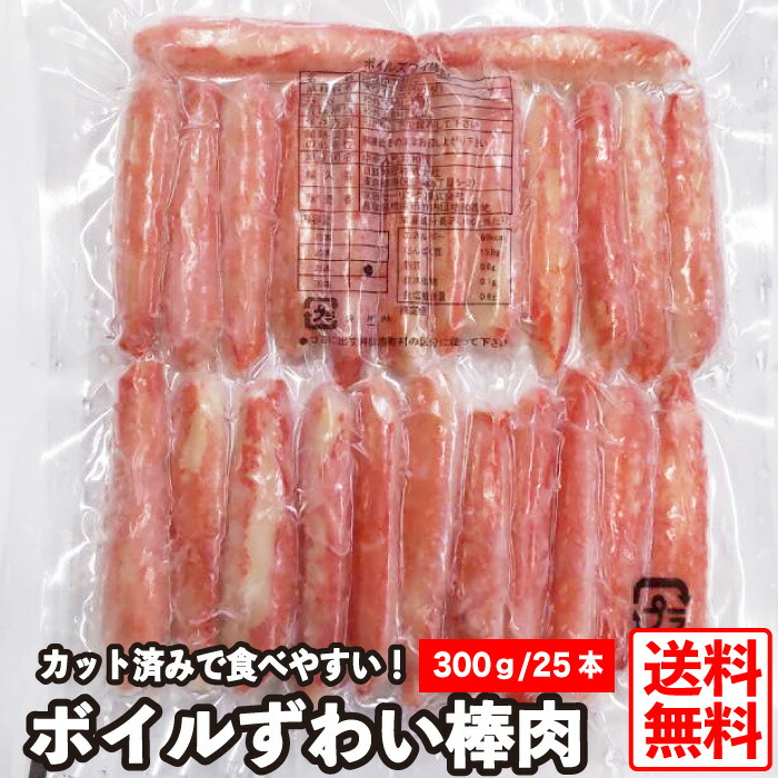 購入 友田セーリング カナダ産 ボイルズワイ棒肉《300g 25本》ボイル カニ ずわい ズワイガニ 冷凍ゆでがに 棒肉 便利なズワイガニのむき身 ポーション  かに足 かに脚 かに棒 かに肉 ずわいがに かに 蟹 かに鍋 かにしゃぶ ギフト qdtek.vn