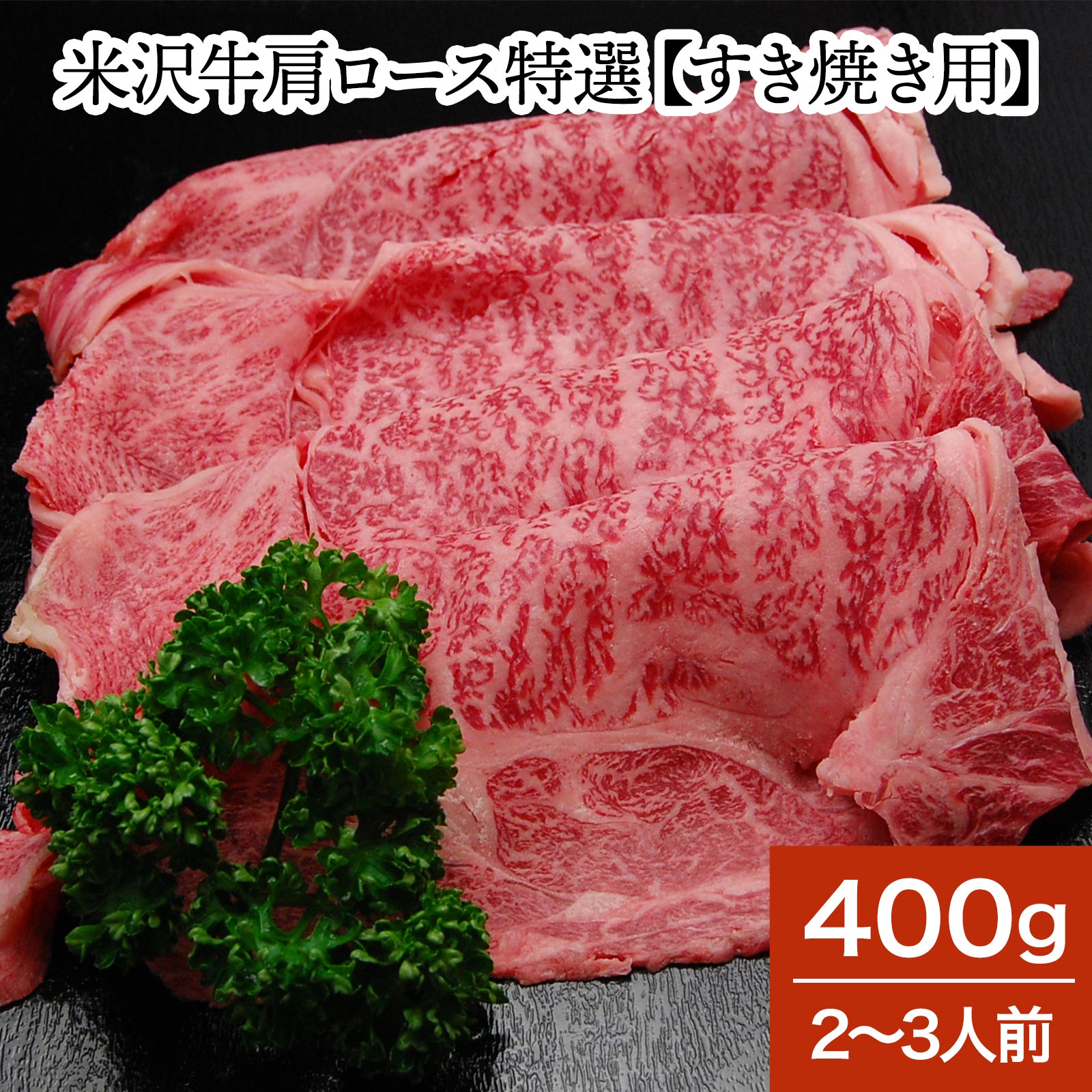 楽天市場】米沢牛 敬老の日 2022 ギフト 和牛 ブランド牛 プレゼント 焼き肉 愛盛りセット 焼肉【米沢牛 牛肉 黒毛和牛 松阪牛 近江牛 神戸牛  但馬牛 飛騨牛 山形牛 御贈答 ギフト 内祝い 御祝 出産祝 快気祝 お中元 お歳暮 お誕生日祝い ハンバーグ メディアで話題 ...