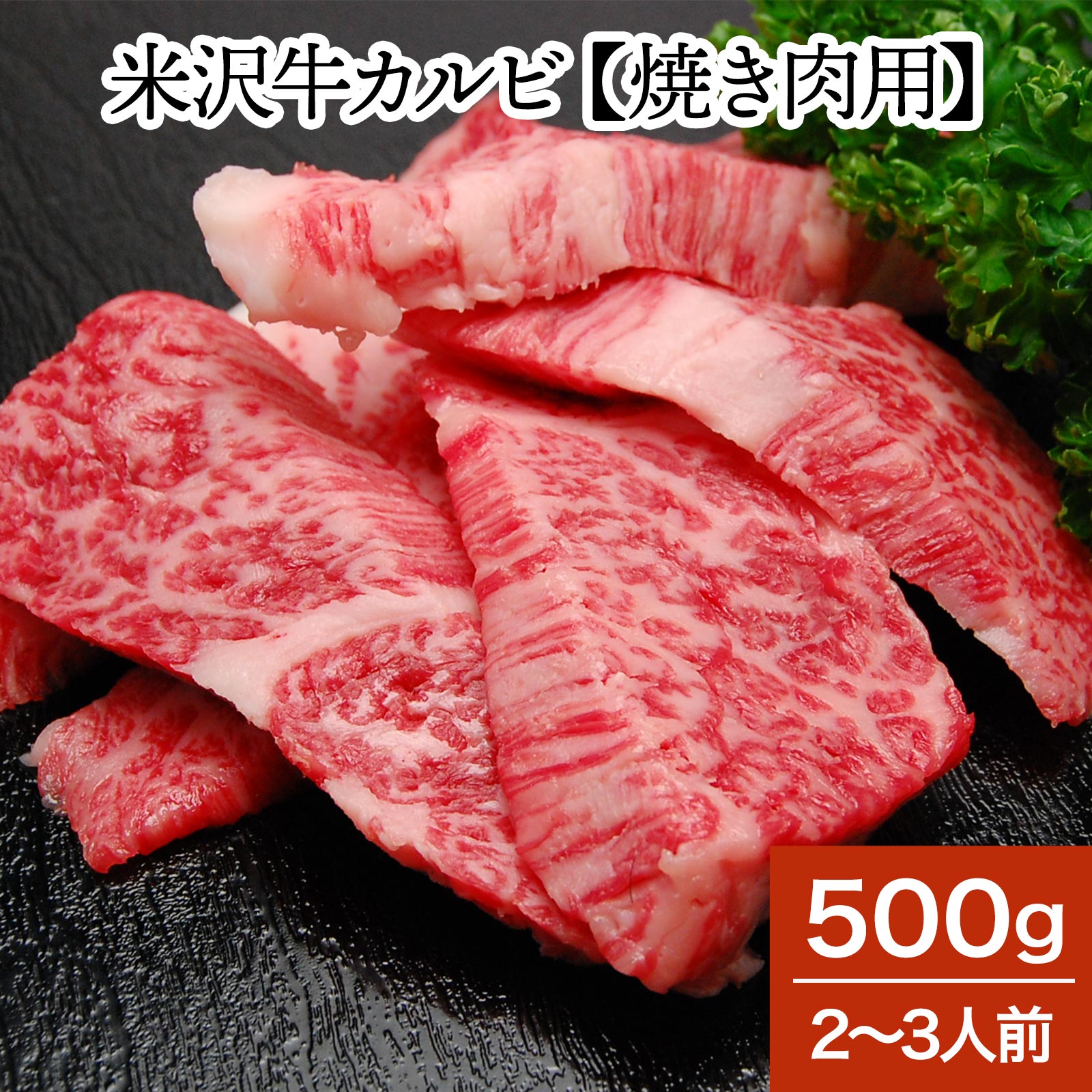 楽天市場】送料無料 米沢牛 切り落とし 500g 冷凍便 すき焼き 焼肉 牛肉 黒毛和牛 松阪牛 但馬牛 飛騨牛 山形牛 御贈答 ギフト 内祝い 御祝  出産祝 快気祝 お中元 お歳暮 お誕生日祝い ハンバーグ メディアで話題 : 米沢牛専門店さかの楽天市場店