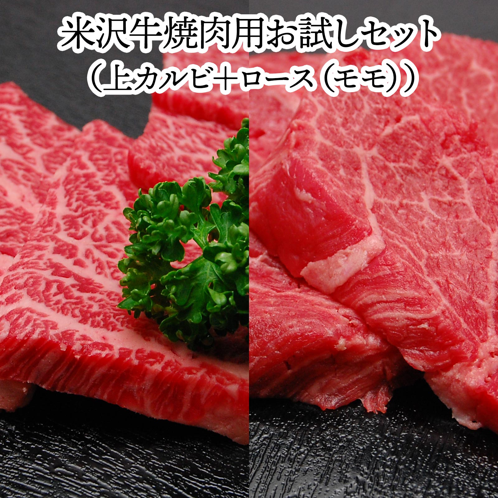 楽天市場】米沢牛 敬老の日 2022 ギフト 和牛 ブランド牛 プレゼント 焼き肉 愛盛りセット 焼肉【米沢牛 牛肉 黒毛和牛 松阪牛 近江牛 神戸牛  但馬牛 飛騨牛 山形牛 御贈答 ギフト 内祝い 御祝 出産祝 快気祝 お中元 お歳暮 お誕生日祝い ハンバーグ メディアで話題 ...