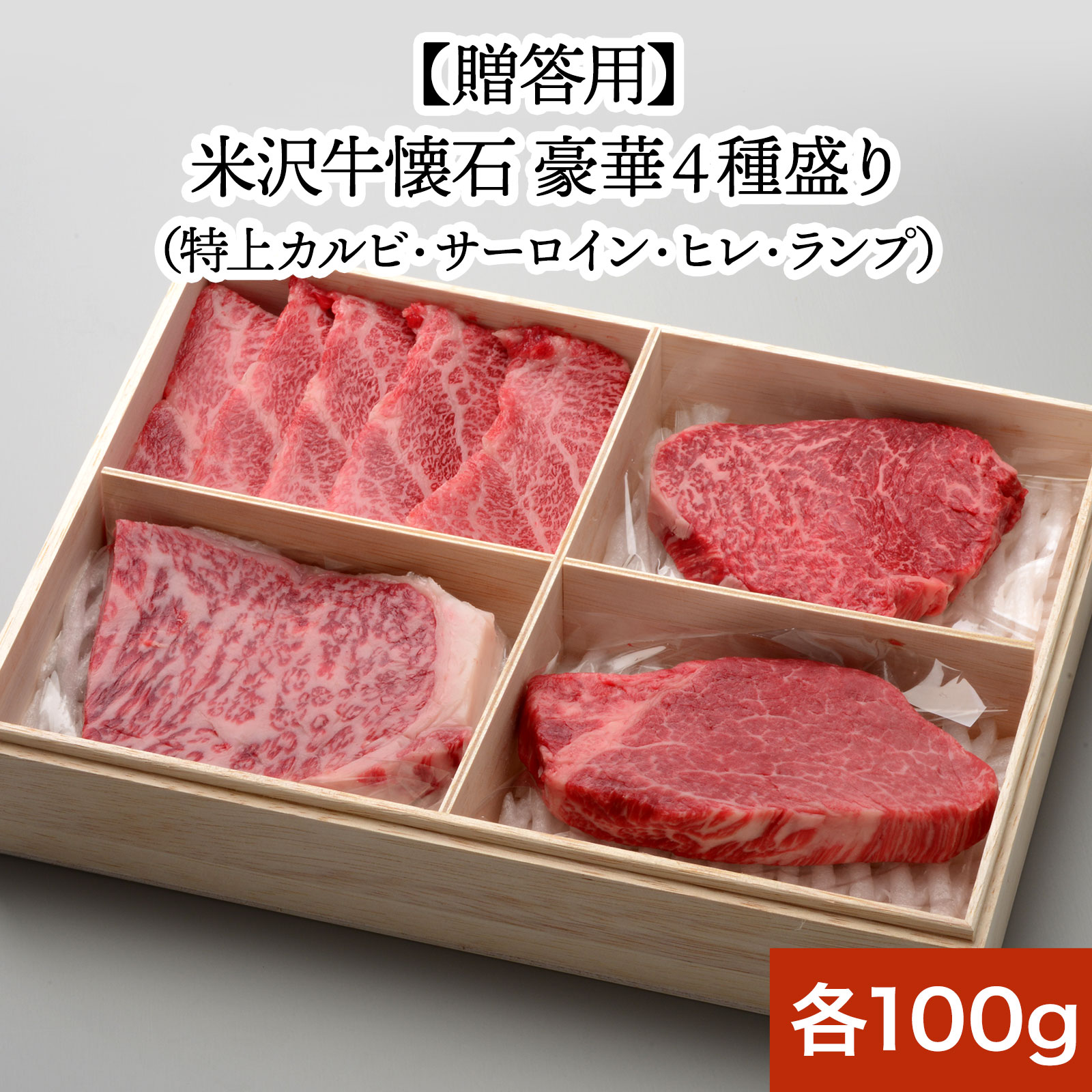 楽天市場】米沢牛 敬老の日 2022 ギフト 和牛 ブランド牛 プレゼント 焼き肉 愛盛りセット 焼肉【米沢牛 牛肉 黒毛和牛 松阪牛 近江牛 神戸牛  但馬牛 飛騨牛 山形牛 御贈答 ギフト 内祝い 御祝 出産祝 快気祝 お中元 お歳暮 お誕生日祝い ハンバーグ メディアで話題 ...