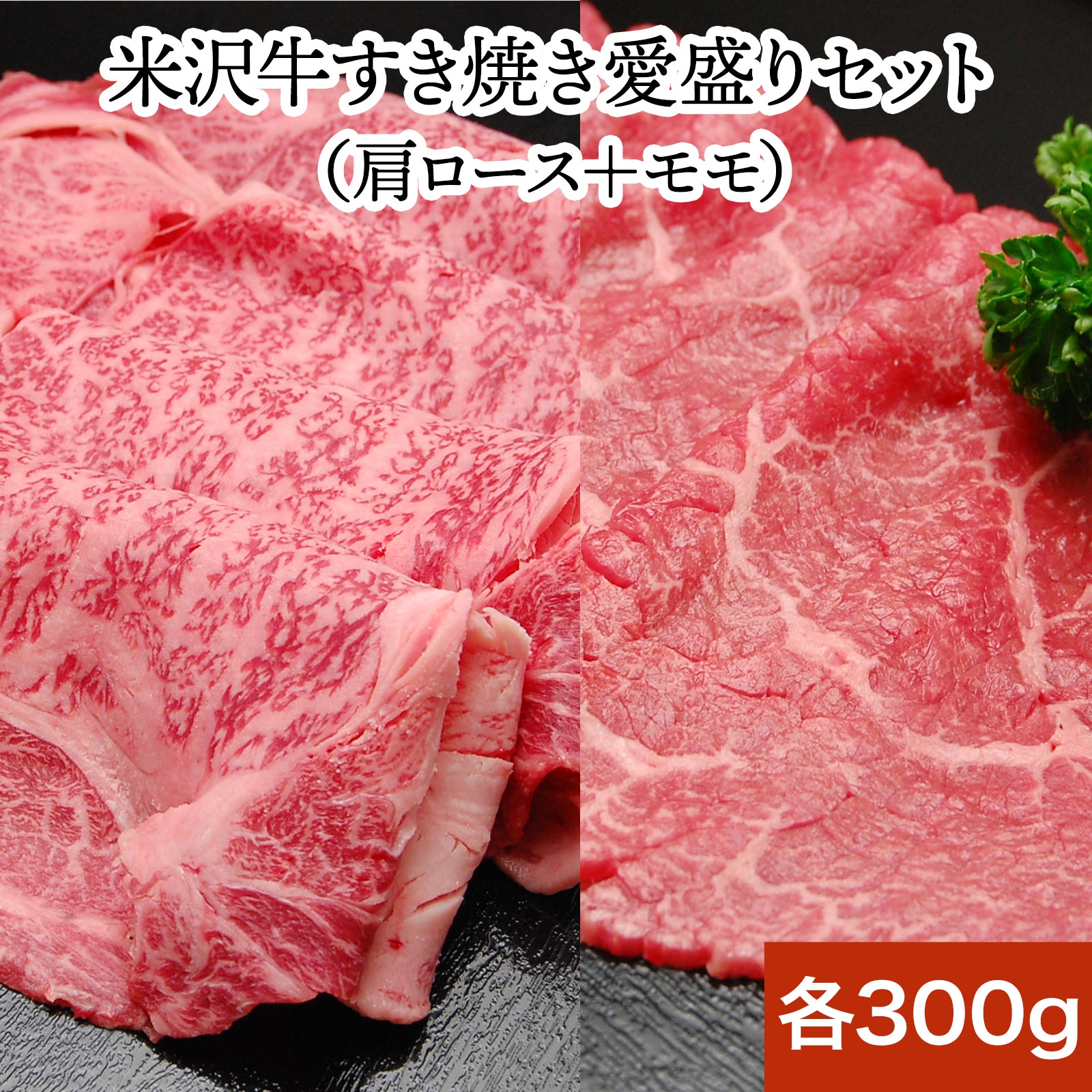 楽天市場】米沢牛 敬老の日 2022 ギフト 和牛 ブランド牛 プレゼント 焼き肉 愛盛りセット 焼肉【米沢牛 牛肉 黒毛和牛 松阪牛 近江牛 神戸牛  但馬牛 飛騨牛 山形牛 御贈答 ギフト 内祝い 御祝 出産祝 快気祝 お中元 お歳暮 お誕生日祝い ハンバーグ メディアで話題 ...