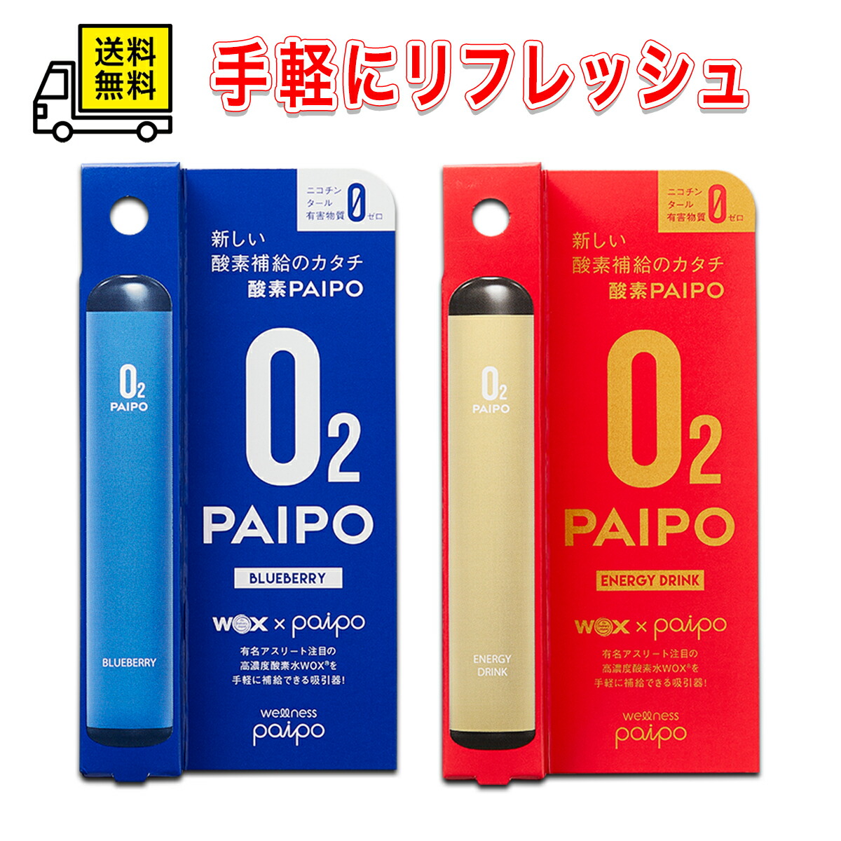 楽天市場】酸素パイポ WOX ウォックス 酸素補給 酸素吸引器 酸素PAIPO