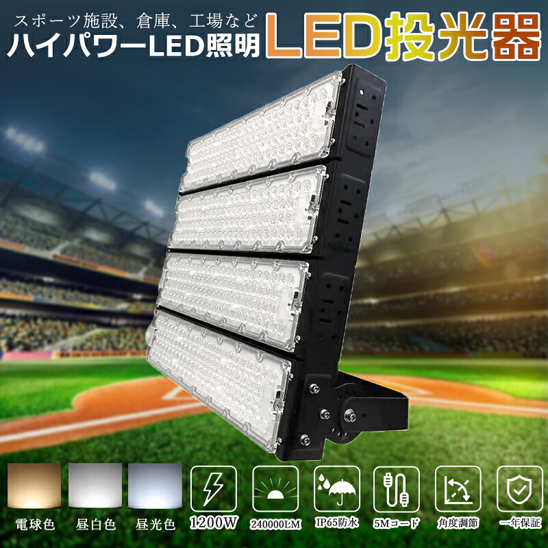 超爆光 高明快さLED写真用照明 1200W 晴れ晴れしい240000LM 1年引き受ける LED 写真用照明 屋内室外兼用 IP65 雨合羽 広角120度 led点火装置 LED投光機 バス発着場 張り出し灯 集魚灯 やり方灯 屋内 室外 工事用 点火装置 携帯型写真用照明 5m吊りひも 地べた付き添い人繋ぎ 張り出し点火装置 室外用 LEDやり方灯 細工物点火装置 貨物輸送無料
