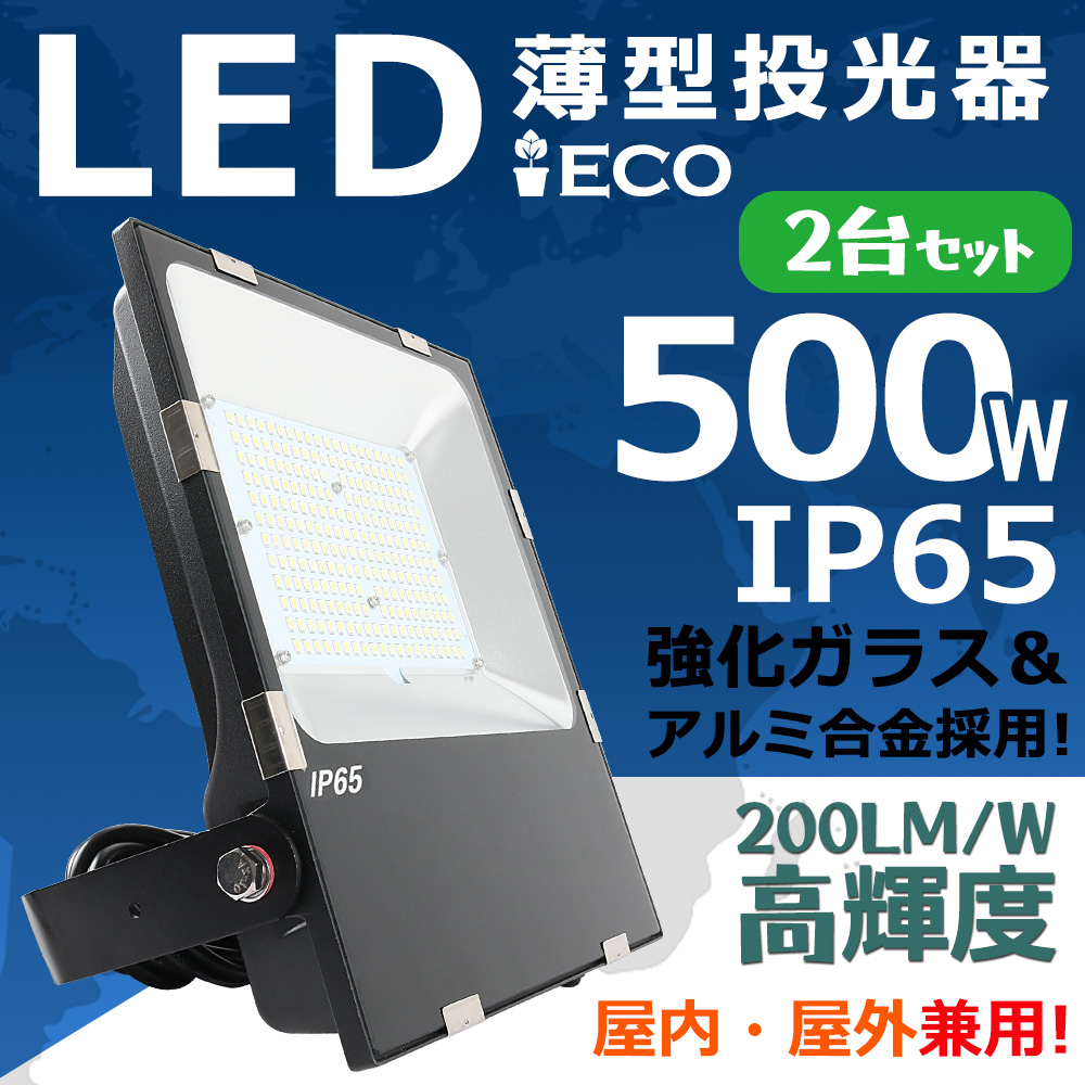 LED投光器 30W 300W相当 防水 LEDライト 薄型LED 作業灯 防犯灯 ワーク