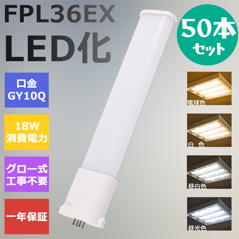 スペシャルオファ MITSUBISHI FPL36EX-N 3本セット