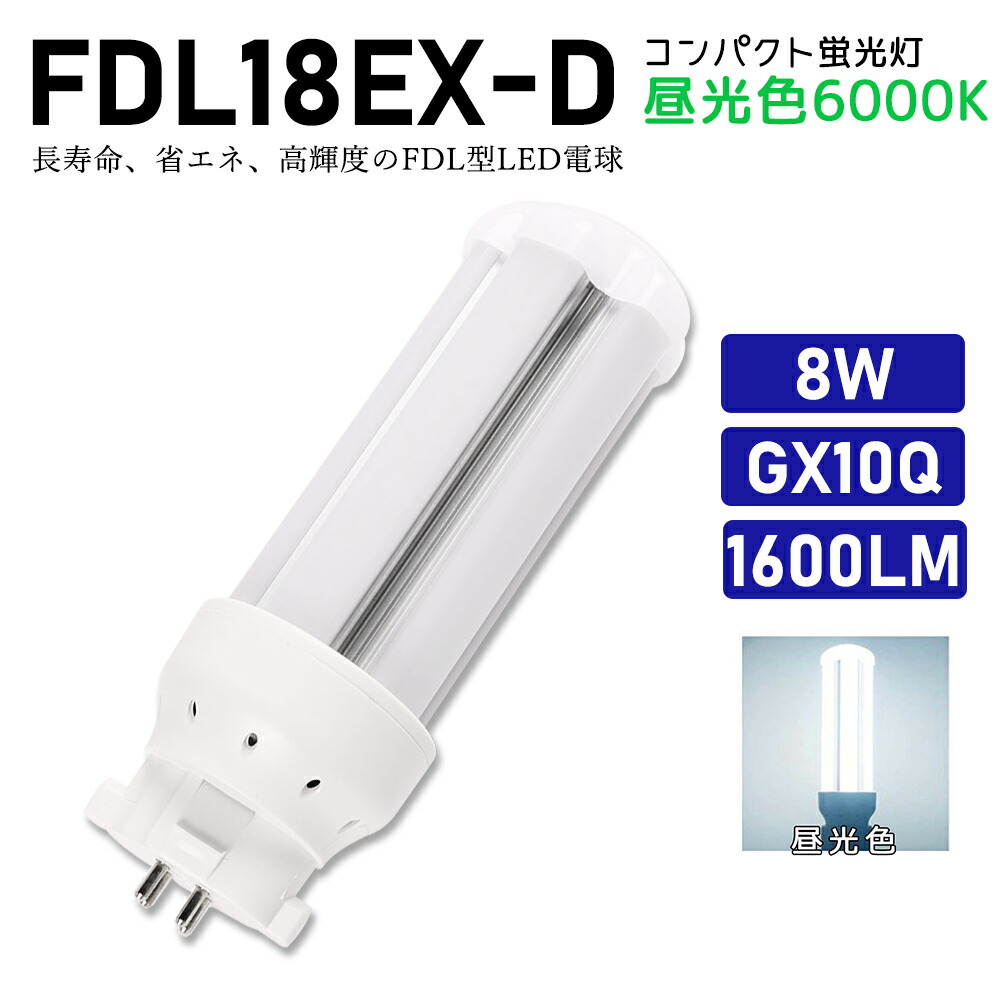 日立コンパクト形蛍光ランプパラライト２ FDL18EX-L DK　１７本　未使用 ヨドバシ.com - 日立 HITACHI コンパクト形蛍光ランプ