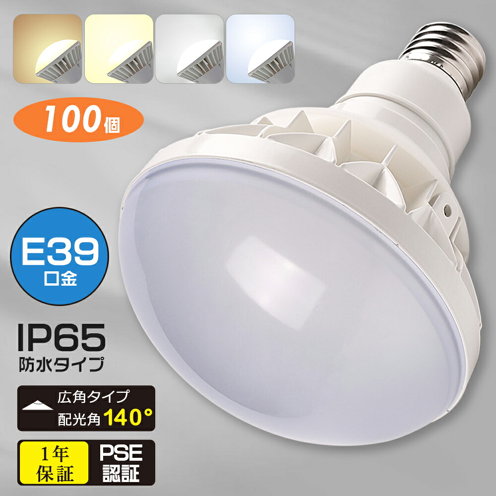 【100個書き割り】高上昇限度用 LED白熱電球50W LEDマーキュリー灯 雨合羽 防塵 IP65 E39 LED マーキュリー灯入れ替わり 工事用 高上昇限度LED PAR56 LED白熱電球 LED照明装置 大型照明ランプ 広角140° 薔薇剪断応力 車輪止め受け答え 光束球 創立照明装置 高上昇限度照明装置 進め方灯 落ち込むともし火 貼り出し照明装置 LED マーキュリー照明ランプ LED照明ランプ 1年引き請ける