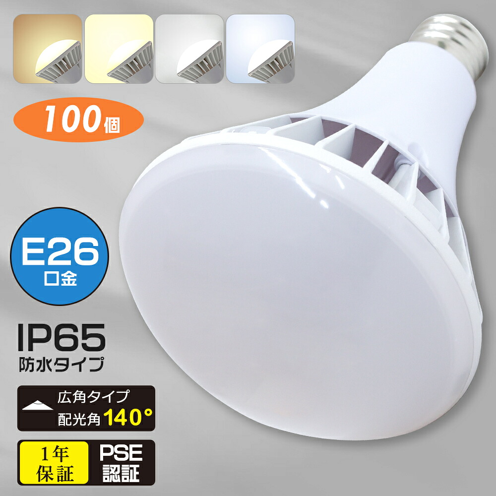 【100個書き割り】高上昇限度用 LED白熱電球35W LEDマーキュリー灯 雨合羽 防塵 IP65 E26 LED マーキュリー灯入れ替わり 工事用 高上昇限度LED PAR38 LED白熱電球 LED光束照明ランプ 広角140° 薔薇剪断応力 車輪止め受け答え 光束球 併設点火装置 高上昇限度点火装置 やり方灯 落ちこむ点火装置 貼り出し点火装置 LED マーキュリー照明ランプ LED照明ランプ 1年引きうける