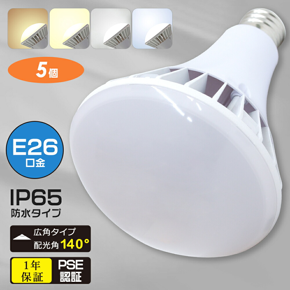 【5個セット】高天井用 LED電球35W LED水銀灯 防水 防塵 IP65 E26 LED 水銀灯代替 工事用 高天井LED PAR38 LED電球 LED照明 ビームランプ 広角140° バラストレス チョークレス ビーム球 施設照明 高天井照明 作業灯 ダウンライト 看板照明 LED 水銀ランプ LEDランプ 1年保証|サカショップ