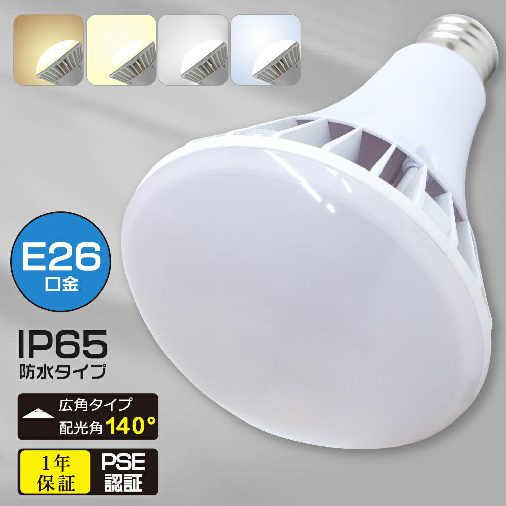 【10個セット】高天井用 LED電球35W LED水銀灯 防水 防塵 IP65 E26 LED 水銀灯代替 工事用 高天井LED PAR38形 LED電球 LED照明 ビームランプ 広角140° バラストレス チョークレス ビーム球 施設照明 高天井照明ダウンライト 看板照明 LEDライト 水銀ランプPSE 1年保証