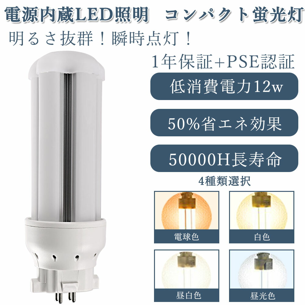 50個セットで買うお得 1年保証 50000Ｈ長寿命 LEDコンパクト蛍光灯 FDL27EX形 配線工事必要 低消費電力12w 省エネ 全光束2400lm 明るさ抜群 GX10Q兼用口金 家庭用コンパクト蛍光灯 led電球 ツイン2蛍光灯 代替用 LED蛍光ランプ ダウンライト 新築 廊下 家庭用蛍