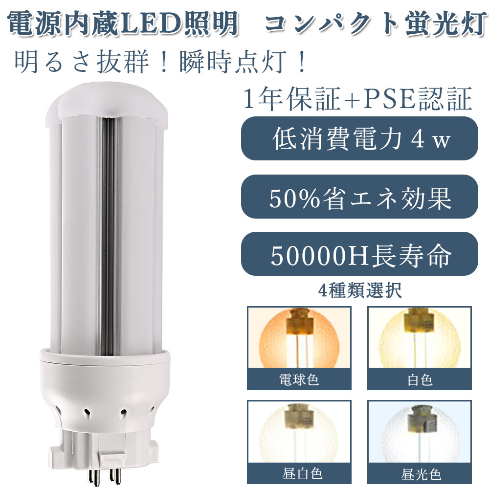 20個セット 1年保証 50000Ｈ長寿命 LEDコンパクト蛍光灯 FDL9EX形 配線工事必要 低消費電力4w 省エネ 全光束800lm 明るさ抜群 GX10Q兼用口金 家庭用コンパクト蛍光灯 led電球 ツイン蛍光灯 代替用 LED蛍光ランプ ダウンライト 新築 fdl交換可能 廊下 家庭用蛍光灯 瞬時点灯｜サカショップ 24,850円