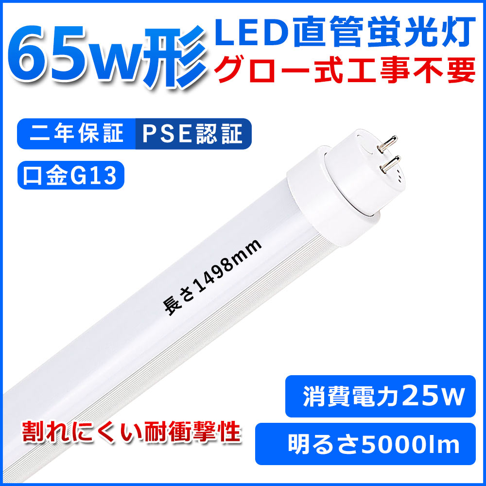 LED蛍光灯 2700K 楽天市場】高輝度直管 LED蛍光灯 65型 電球色2700K 25w G13