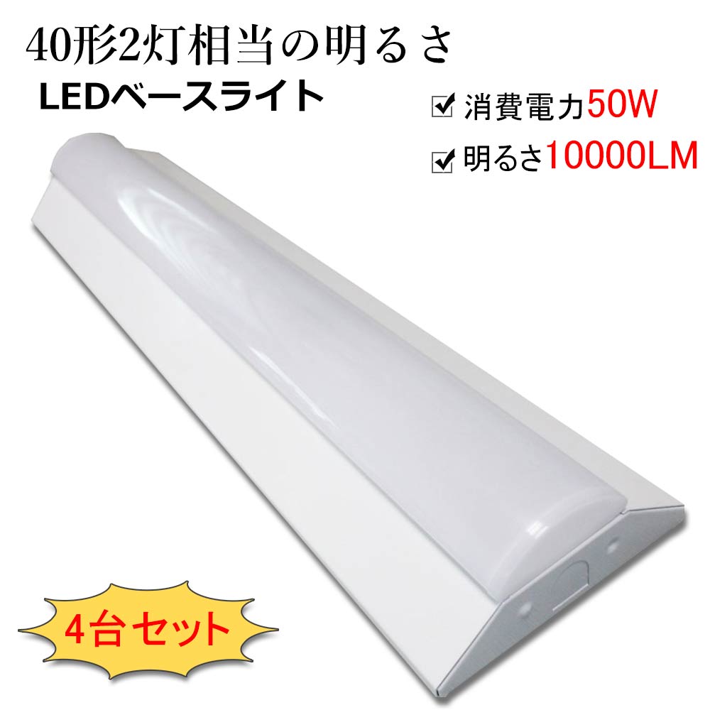 楽天市場】LED蛍光灯 器具一体化 LEDベースライト 40W型2灯相当 逆富士