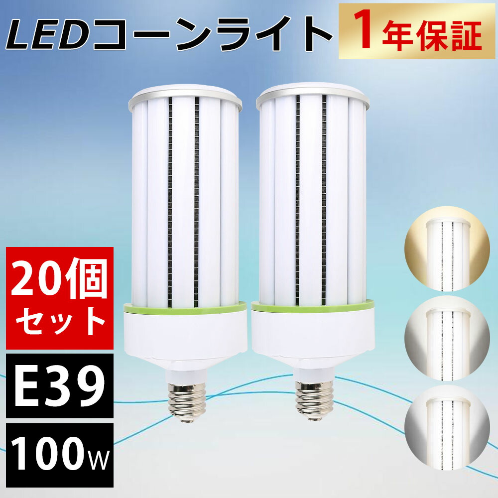 【20個書き割り】LED唐きび点火装置 100W  昼白いこと E39口金 LEDマーキュリー灯 700W好いかげんに LED 唐きび点火装置 唐きび型マーキュリー灯 E39 LED白熱電球 マーキュリー灯取り替えっこ用 末たのもしい20000LM E39口金 led白熱電球 LEDマーキュリー照明ランプ ハロゲン白熱電球 上昇限度点火装置 バス発着場 工業プラント 表どおり灯 密閉型物の具相応う 屋内外兼用 色選りわける 一年引きうける