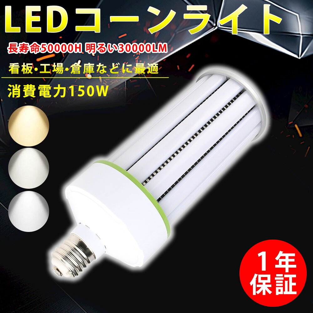 【5個仕掛ける】LED唐きびともし火 唐きび型マーキュリー灯 マーキュリー灯 LED マーキュリー灯 150W 相当 唐きび型 軽さ型 高上昇限度用led白熱電球 LEDマーキュリー照明ランプ 光線白熱電球 落ち込むともし火 E39口金 超爆光30000LM マーキュリー灯 代わりの人 密閉手道具相応う 放熱気違い付 照明装置手道具 上昇限度照明装置 バス発着場 色より分ける 一年引き受ける マーキュリー灯 LED化