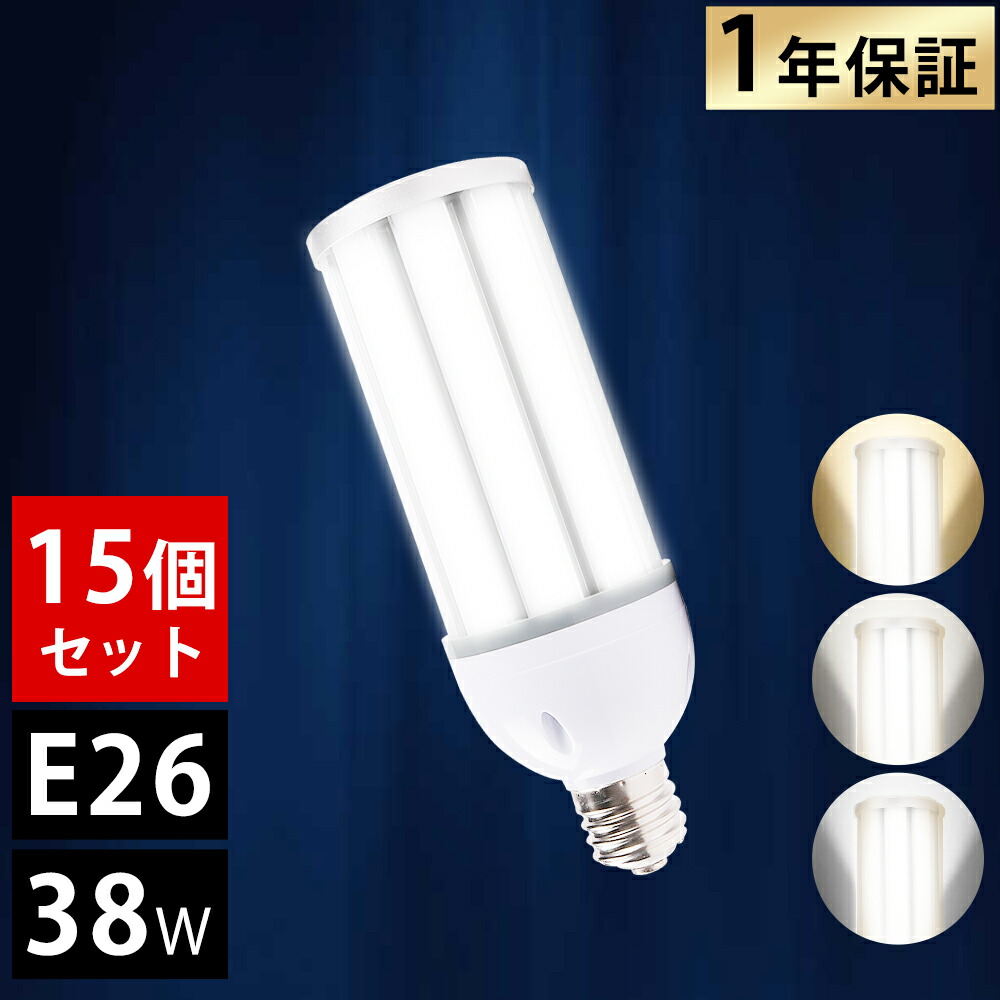 【15個セット】LEDコーンライト コーン型水銀灯 E26 水銀灯 LED 水銀灯 38W 相当 コーン型 軽量型 高天井用led電球 LED水銀ランプ ビーム電球 ダウンライト E26口金 超爆光7600LM 水銀灯 代替 密閉器具対応 放熱ファン付 照明器具 天井照明 倉庫 高輝度 工事不要 一年保証