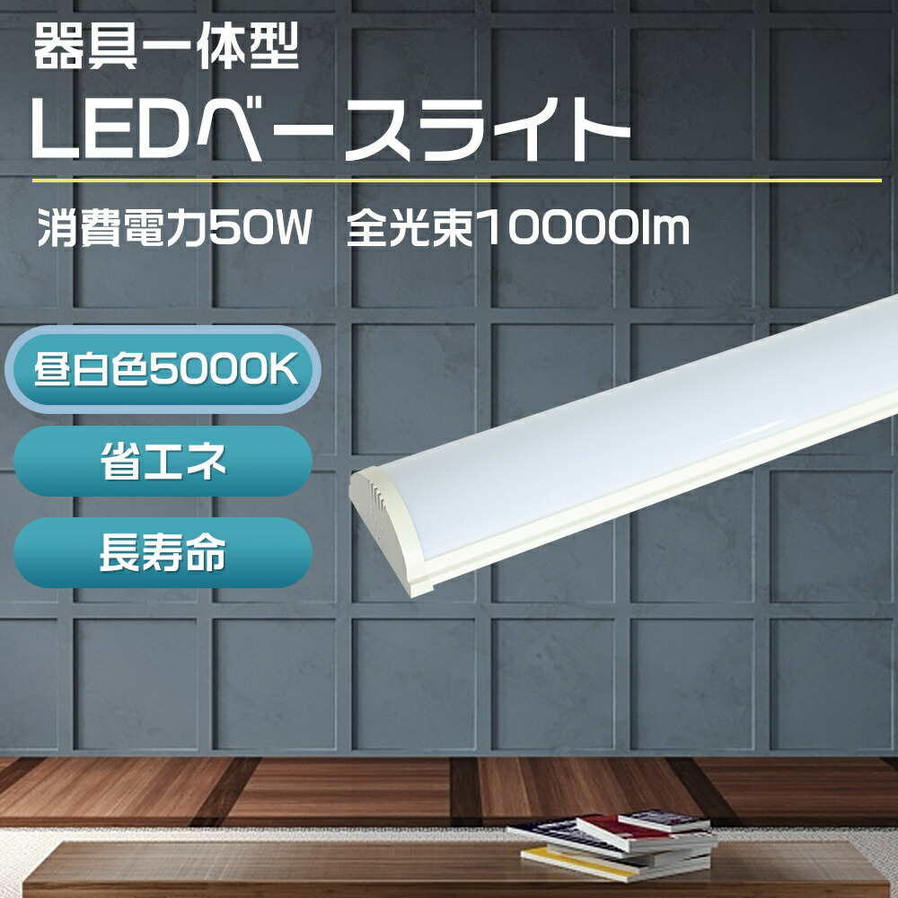 楽天市場】【電球色3000K】器具一体式蛍光灯 全光束10000lm 50W