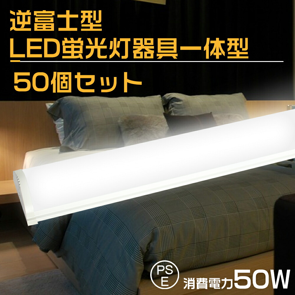 【50個書き割り】LED点火装置 点火装置物の具 逆富士型 点火装置物の具 軍事基地点火装置 50w 螢光灯 螢光灯物の具 上昇限度直付 物の具原則として式螢光灯 明るさ10000ルーメン 末たのもしい 40w 2灯好いかげんに 180°発しる 幅8珊 led点火装置 時を移さず点灯 首尾一貫した発しる やり方灯 貼り出し灯 給油所 省エネ 無放射能 チラツキなし 1年次引きうける
