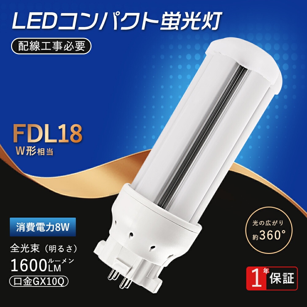 ライトノベル 大量放出 楽天市場】FDL18EX FDL18EX-L FDL18EXL LEDコンパクト蛍光灯 18W