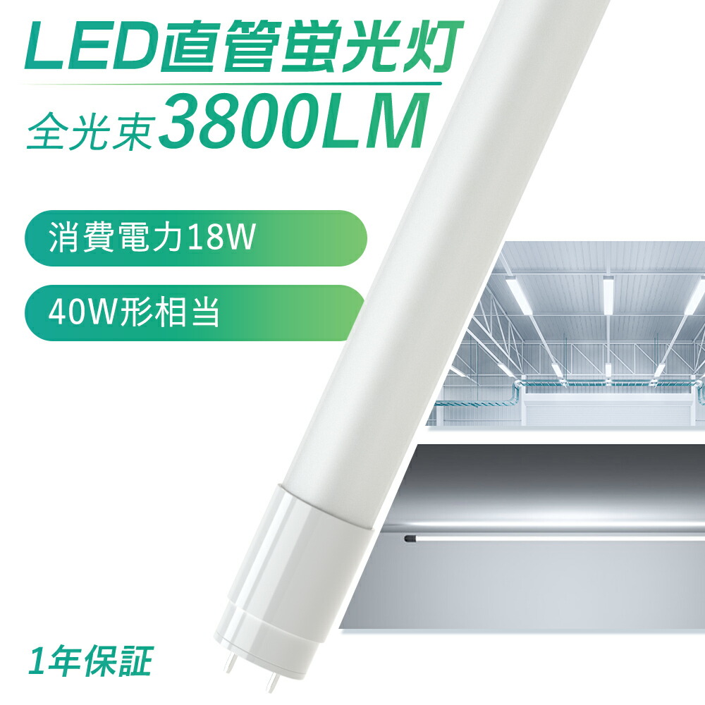 【50本仕掛ける】LED螢光灯 40W形 直管 120コマーシャル 直管螢光灯 昼光色 昼白いこと 白熱電球色 FL40 FLR40 LED 螢光灯 40W 直管 螢光灯 40形 LED螢光灯 40W型 直管 LED螢光灯 1198粍 LED螢光灯 直管 40W形 高温発光式工事不必要 G13 t8 3600LM LED螢光管 直管型LED照明ランプ 設立照明装置 バス発着場 執務室