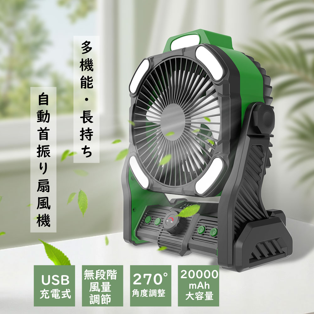 充電式 アウトドア扇風機 強力 夏キャンプで使える強力でコンパクトな