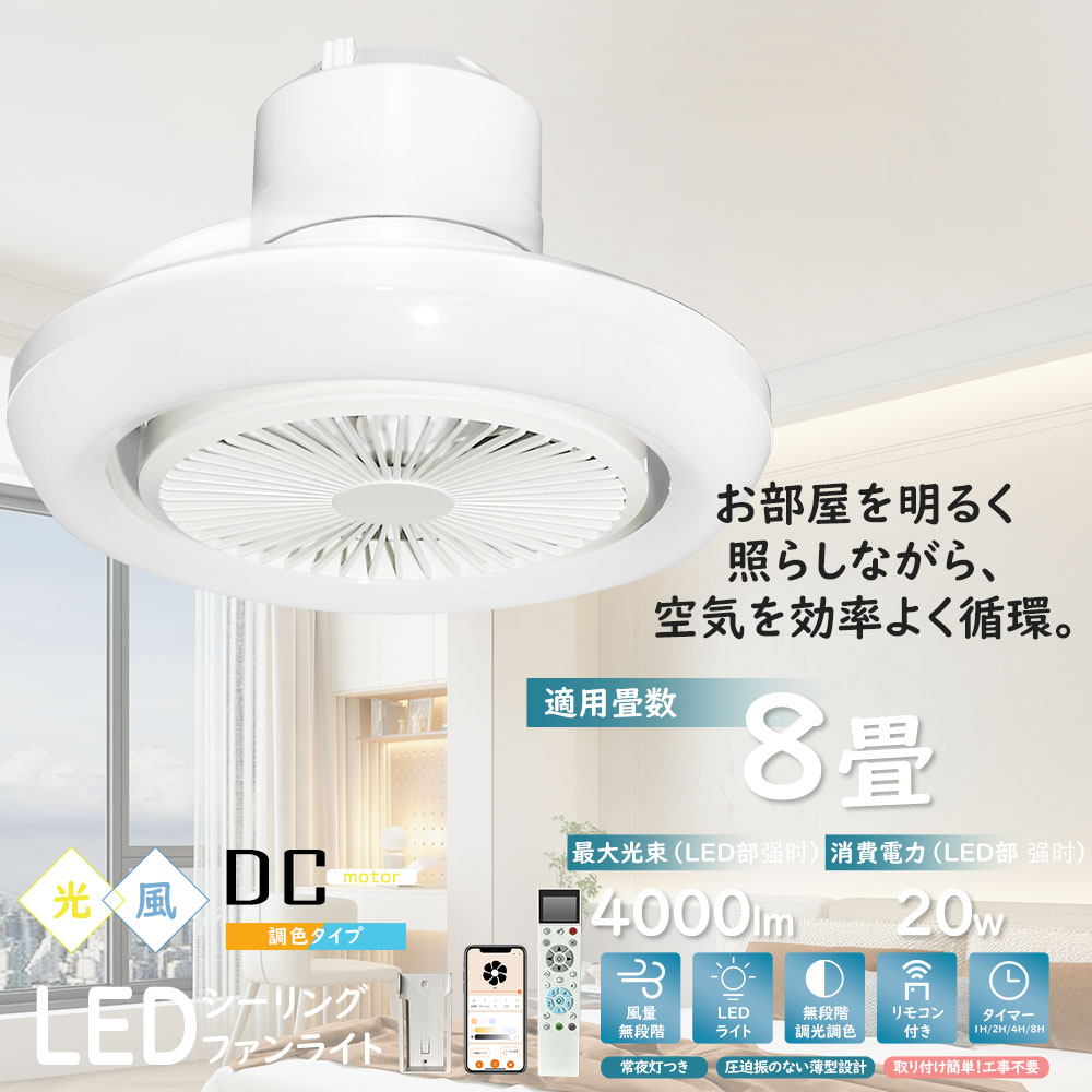LEDシーリングライト ファン付き サーキュレーター DCモーター 扇風機 リモコン付き LEDシーリングライト おしゃれ 天井照明 ファン付き照明 おしゃれ LEDライト 引掛け式 タイマー シーリングライト ファン付きライト 空気循環 タイマー メモリ機能 リモコン アプリ対応