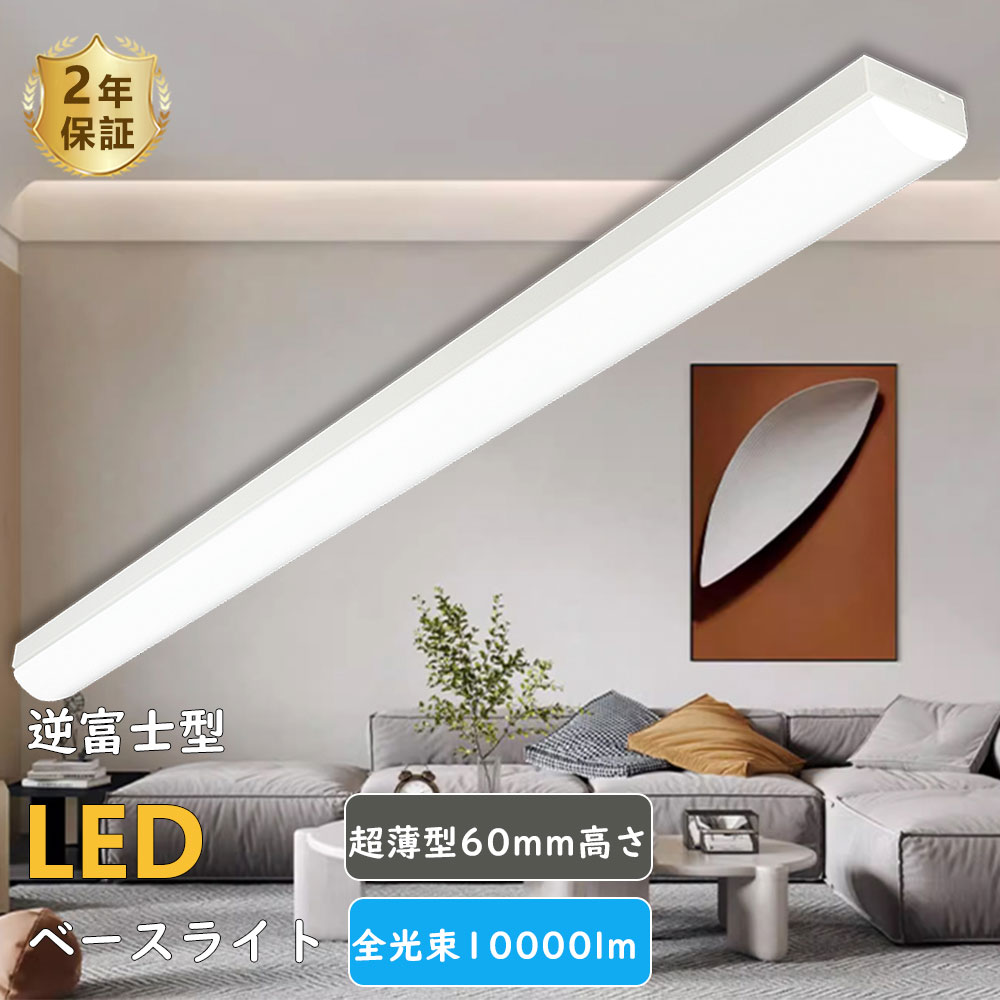 6本 トラフ型 LEDベースライト 40W形 器具一体型 1250mm 消費電力50W 10000lm LED蛍光灯器具 トラフ型 40W形 LED ベースライト 40型 トラフ型 LED蛍光灯付き 40形 LEDベースライト 125cm 直管蛍光灯 LEDライト トラフ型蛍光灯器具 天井 電球色 白色 昼白色 昼光色 広配光
