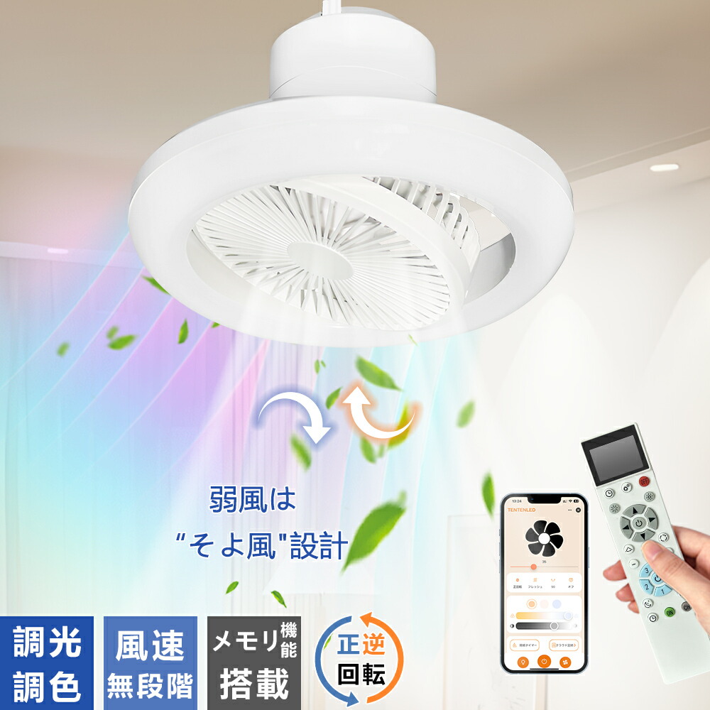 LED シーリングファンライト 最高限度気違い 首商い口 led 上昇限度ともし火 調光調色 led DC原動機 格好のいい 最高限度気違い led 最高限度ともし火 APP相応う 6畳 静音 節電 省エネ 薄型 北欧 サーキュレーター 格好のいい 上昇限度ともし火扇風機 首商い口 無座標軸風量自然調整 遠隔操作付き添い人 インテリア・寝具・収納-シーリングファン