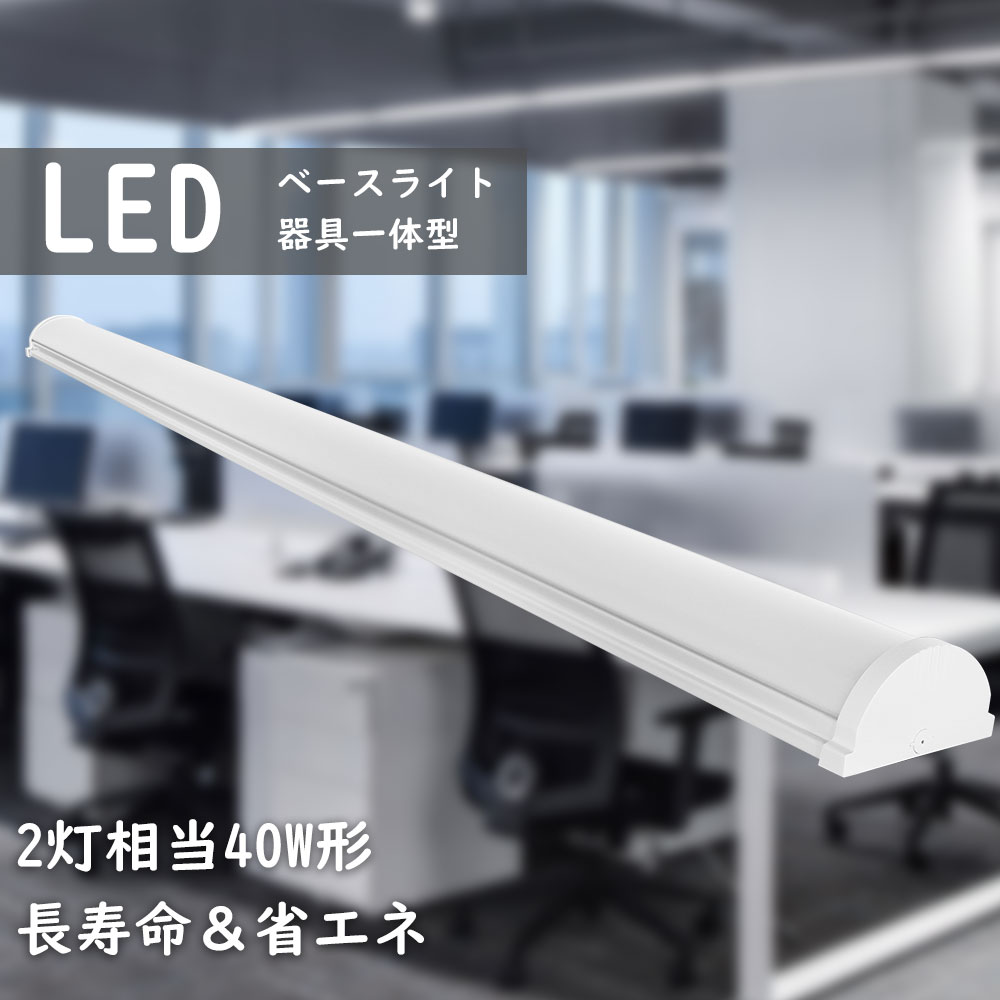 4本 LED蛍光灯 一体型LEDベースライト 40W2灯相当 50W消費電力120CM 蛍光灯器具 高輝度10000LM 天井直付型 LED蛍光灯 天井照明 薄型 高演色性 省エネ 器具一体型LED LED 直管蛍光灯 led照明器具 led直管蛍光灯 対応 LED ベースライト 天井照明 色選択可 LED直管蛍光灯|サカショップ
