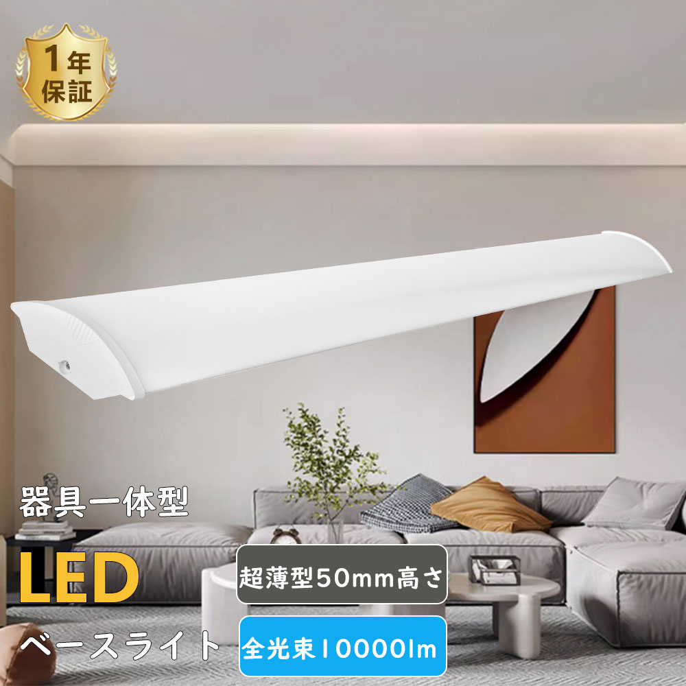 10本 LED蛍光灯器具一体型 消??力50W 10000lm 12cm 120cm LED照明器具 led ベースライト天井LED照明40W型 2灯式相当40W型 LEDベースライト 照明ライト 直付形 器具一体型 天井照明薄型 器具一体型 led ベースライト 天井LED照明 直管蛍光灯 昼光色 昼白色 白色 電球色｜サカショップ