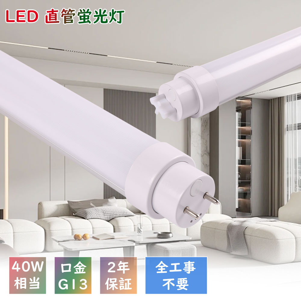 20本 LED螢光灯全工事不必要 LED螢光灯 40W形 直管 120糎 1198粍  広角180度 高温発光式 はたご屋取り替えっこ式 ラピッド式工事不必要 LED直管螢光灯 高明快さ 4000LM 使い果たすワット数20W LED 螢光灯 直管型 直管LED照明ランプ  LED螢光管 LED点火装置 2年引き受ける 創業点火装置 40w型 白熱電球色 白いこと 昼白いこと 昼光色