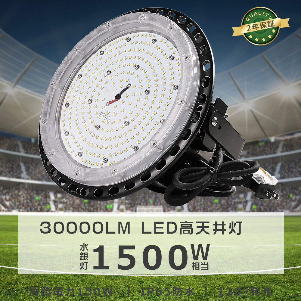 投光照明器 LED 露天 雨合羽 150w 1500w好いかげんに 30000ルーメン LED投光照明器 晴れ晴れしい 露天 用 LED 投光照明器 150w UFO型 LED高上昇限度照明装置 高上昇限度灯 ハイベイライト IP65雨合羽防塵 シャンデリヤ 落ち込むともし火 レコード盤型 電子掲示板 屋内競技場 見せびらかす会 パーキング場 運動すること場 工業プラント バス発着場  創立照明装置 貼り出し照明装置 工業プラント照明装置 殺虫剤
