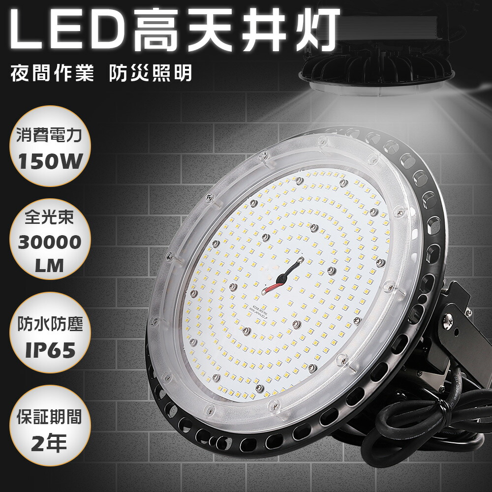 UFO型 LED高上昇限度照明装置 1500w好いかげんに LED投光照明器 露天 150w 1500w好いかげんに 30000ルーメン 晴れ晴れしい 露天用 LED 投光照明器 150w 高上昇限度灯 ハイベイライト IP65雨合羽防塵 見せびらかす会 パーキング場 運動すること場 シャンデリヤ 落ち込むともし火 創立照明装置 工業プラント照明装置 屋内競技場  LED投光ともし火 工業プラント照明装置 led照明装置手道具  5M吊りひも付き添い人