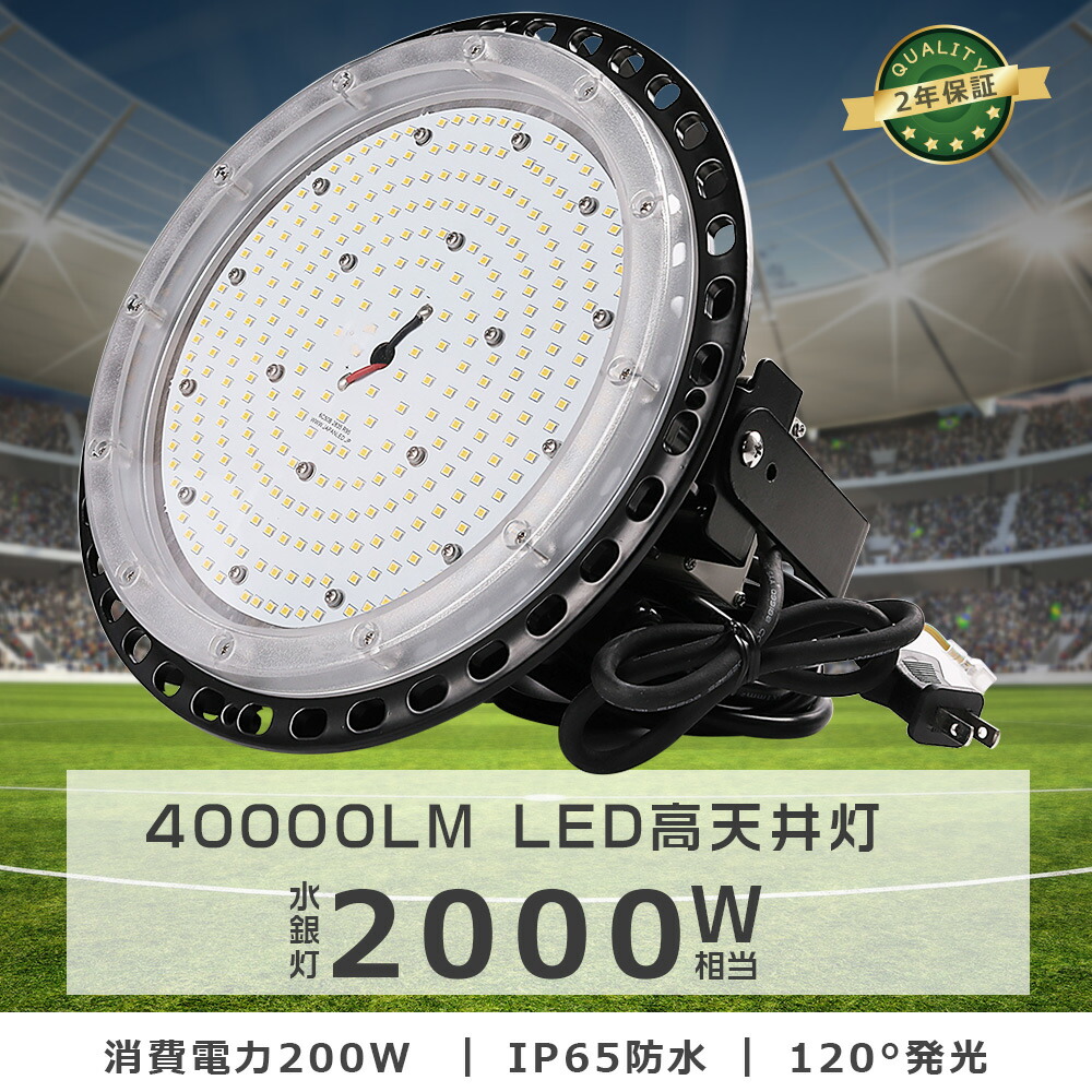 昼白色5000K 投光器 LED 屋外 防水 200W 作業灯LED ワークライト LED投光器 屋外 200ボルト LED高天井照明 200Ｗ 50000ルーメン5M 投光器 LED 200v UFO型 LED高天井灯 200W ハイベイライト LED 防水 舞台照明 工場照明 船舶用投光機 明るい スポットライト屋外 看板灯 UFO