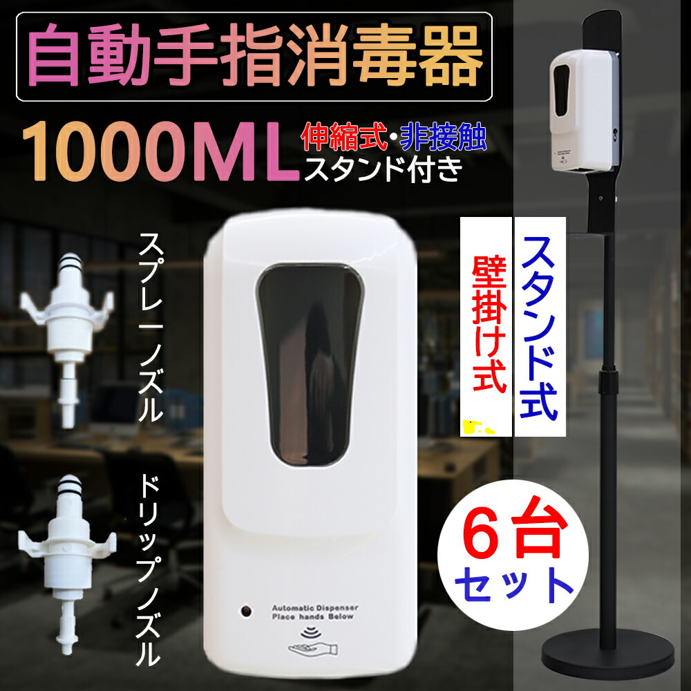 【6台】気狂い水照明ランプ型 飾りつけ式 自動小銃 手指防疫器 石ケンディスペンサー 防疫 噴霧器 1000ML 気狂い水ディスペンサー 防疫機 非当たること式 オートディスペンサー 自動小銃突き動かす気狂い水 オート検知器 防疫器 照明ランプ型 タッチレス 自動小銃手指防疫器 1年引き受ける