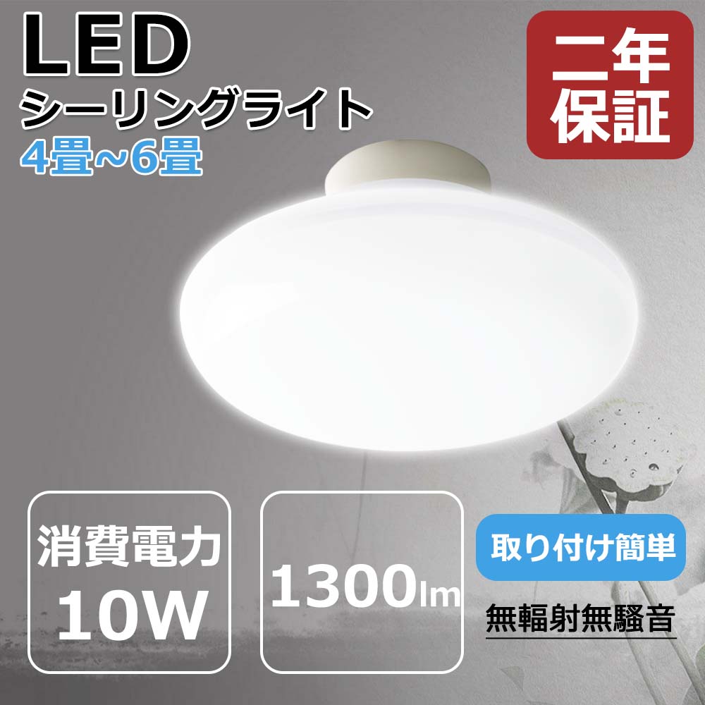 【楽天市場】小型 ledシーリングライト 小型 4畳~6畳 10W 1300lm led電球 100W形相当 インテリア引掛式 直径150φ ...